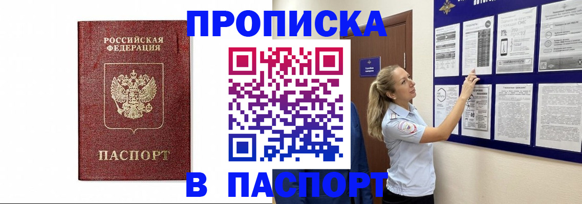 прописка для работы в Мурино