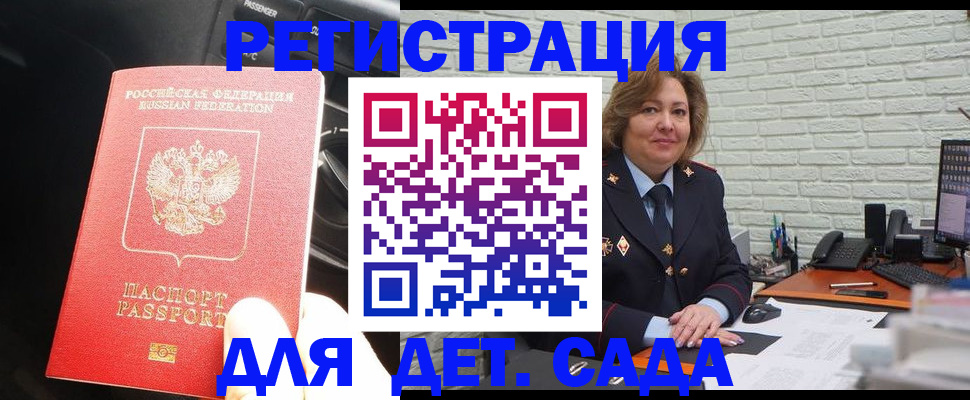 регистрация для дет. сада в Мурино